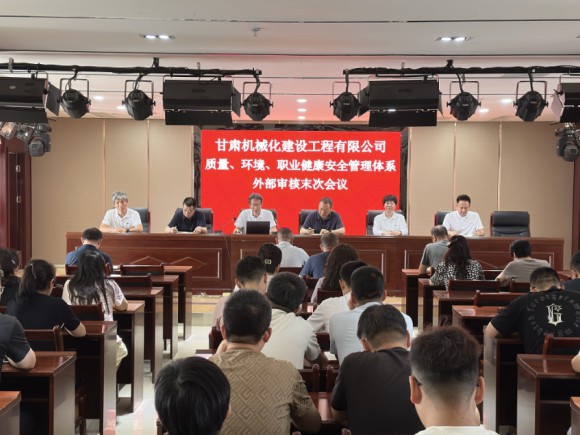 公司管理體系外部審核末次會(huì)議順利召開(kāi)